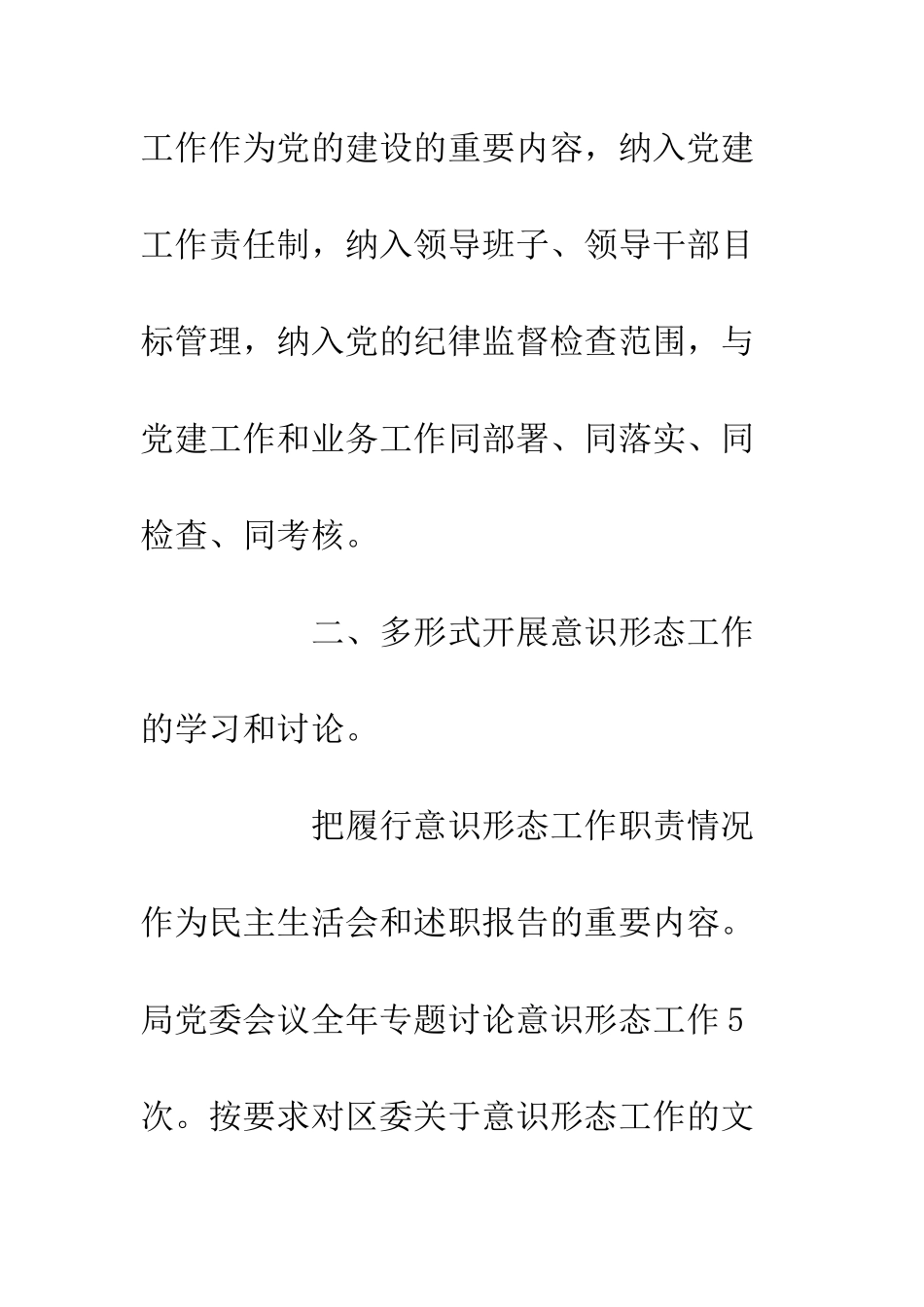 20XX年党委意识形态工作报告汇总_第3页