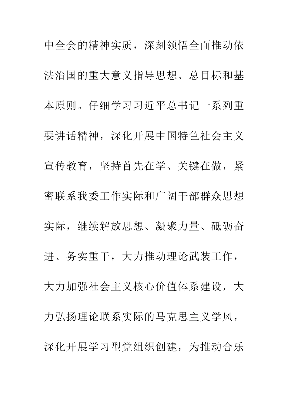 20XX年党委中心组学习计划_第2页