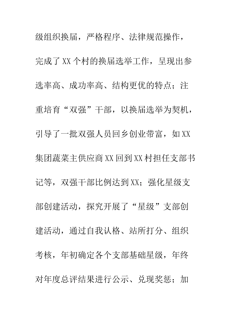 20XX年党委书记抓党建工作总结_第3页