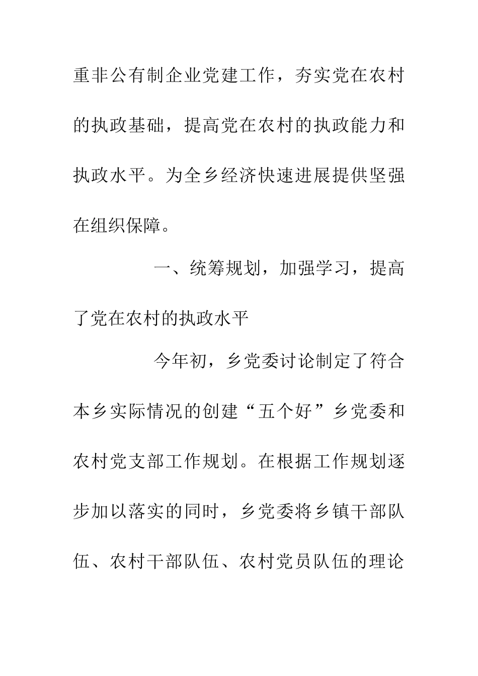 20XX年党委党建工作总结_第2页
