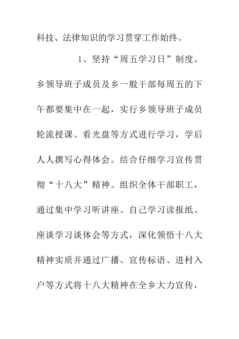 20XX年党委党建工作总结_第3页