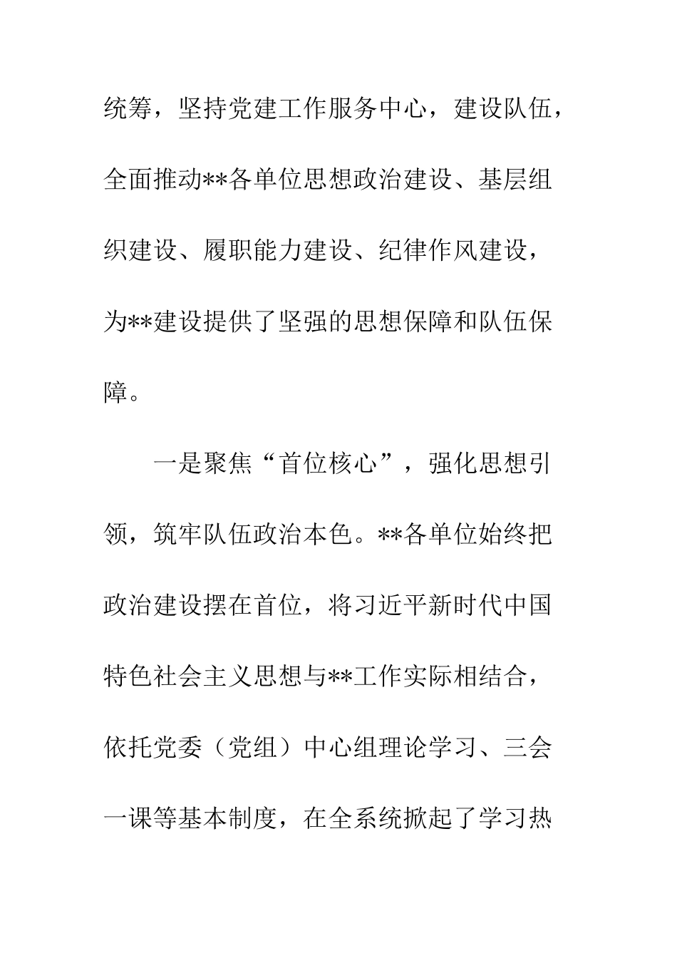 20XX年党建工作总结和2025年工作安排_第2页