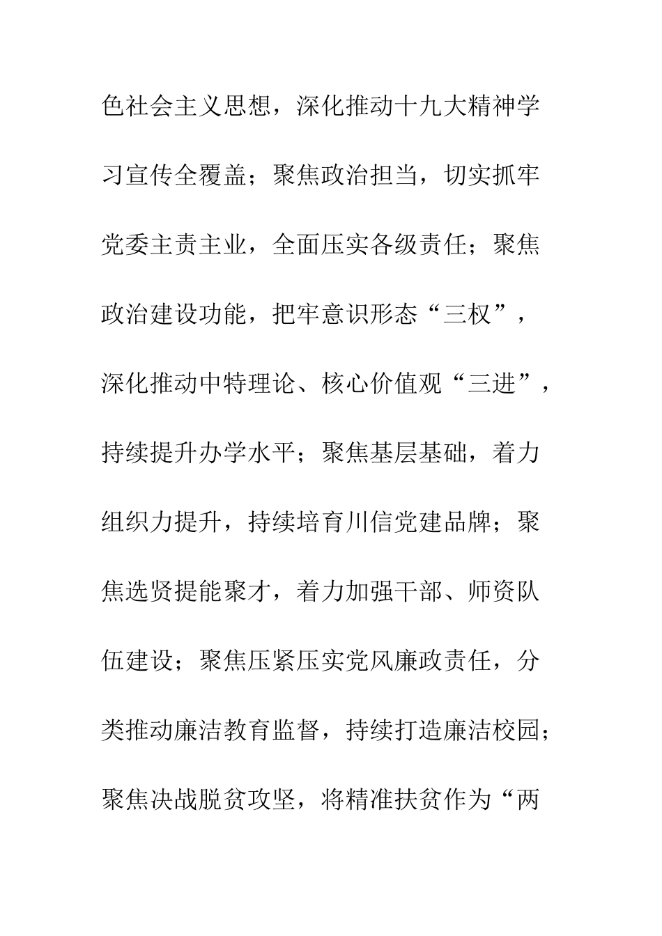 20XX年党建工作会议讲话稿_第3页