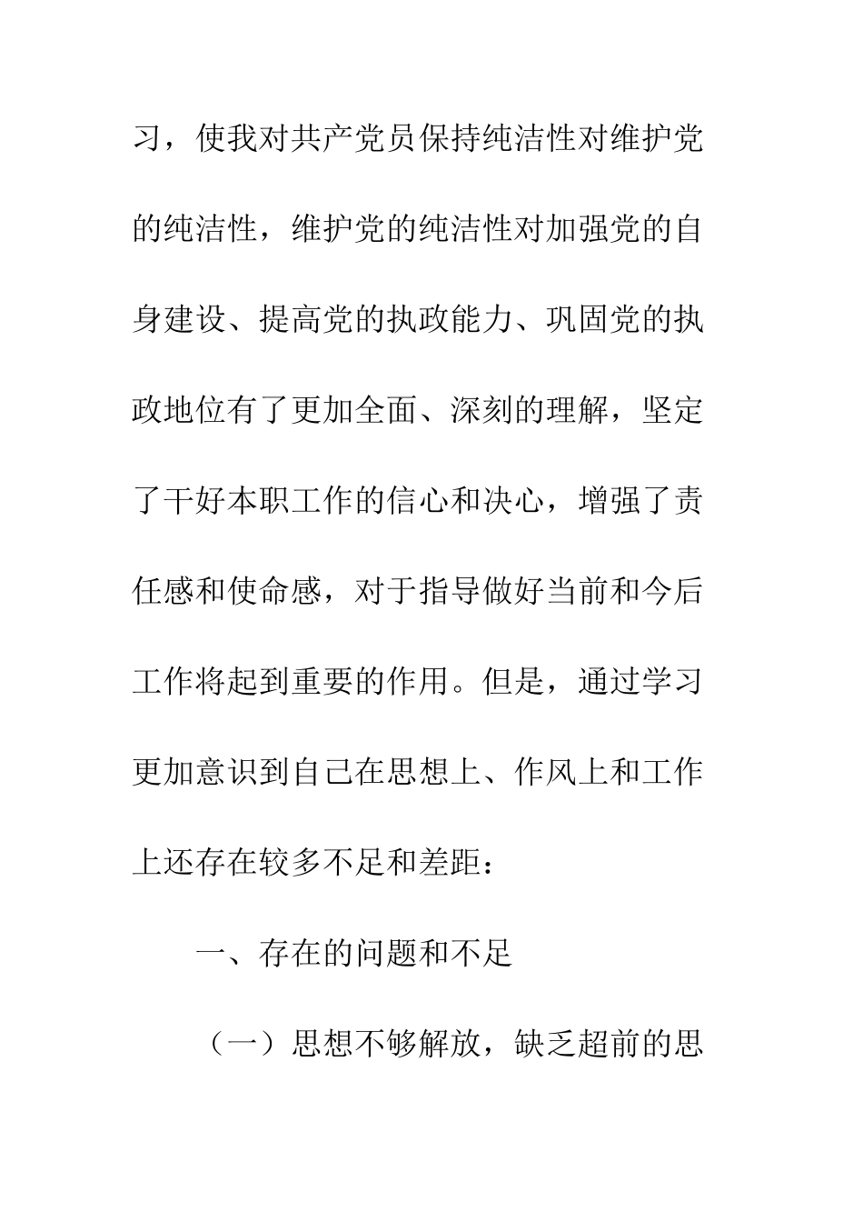 20XX年党性分析材料精选10篇_第2页