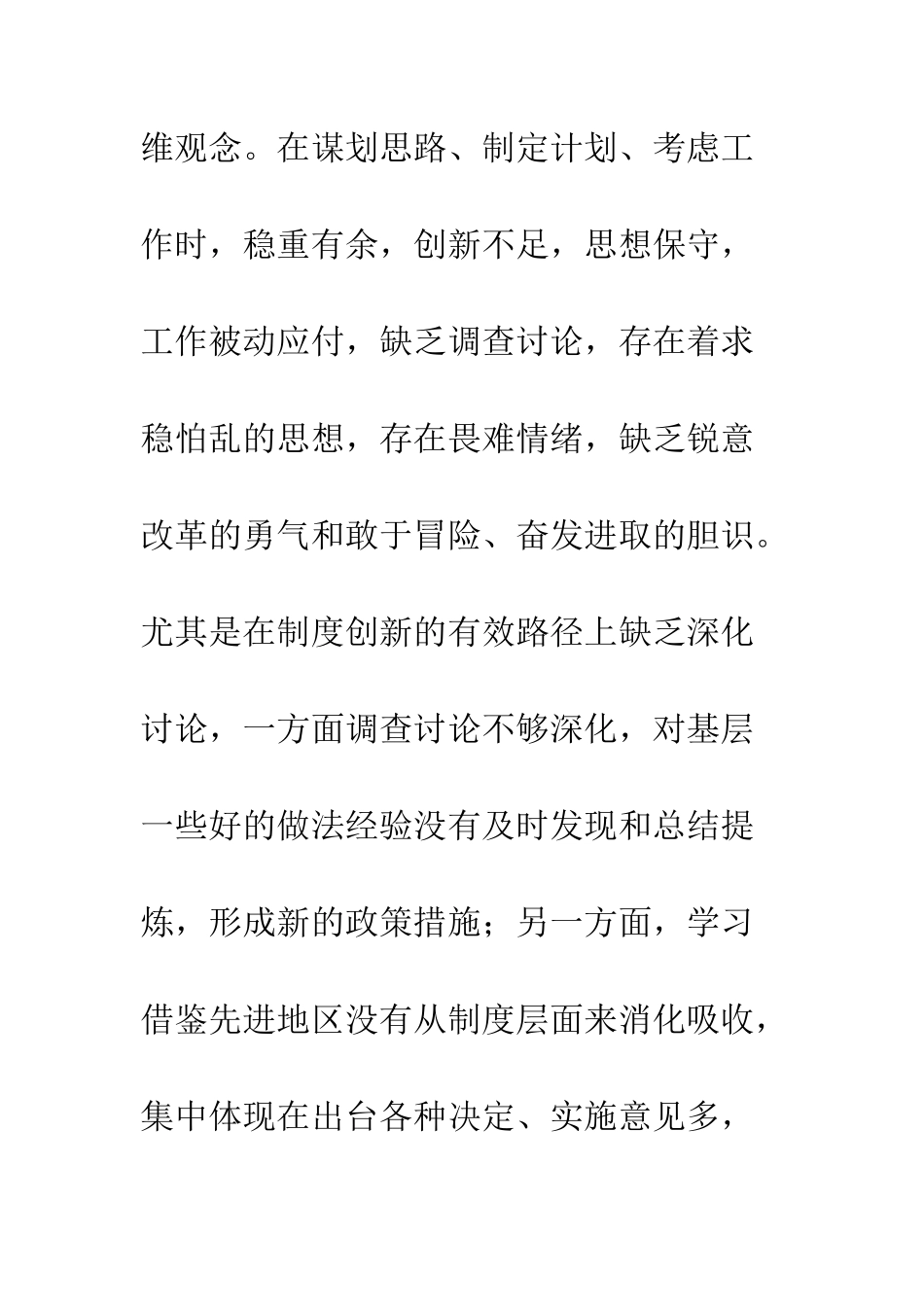 20XX年党性分析材料精选10篇_第3页