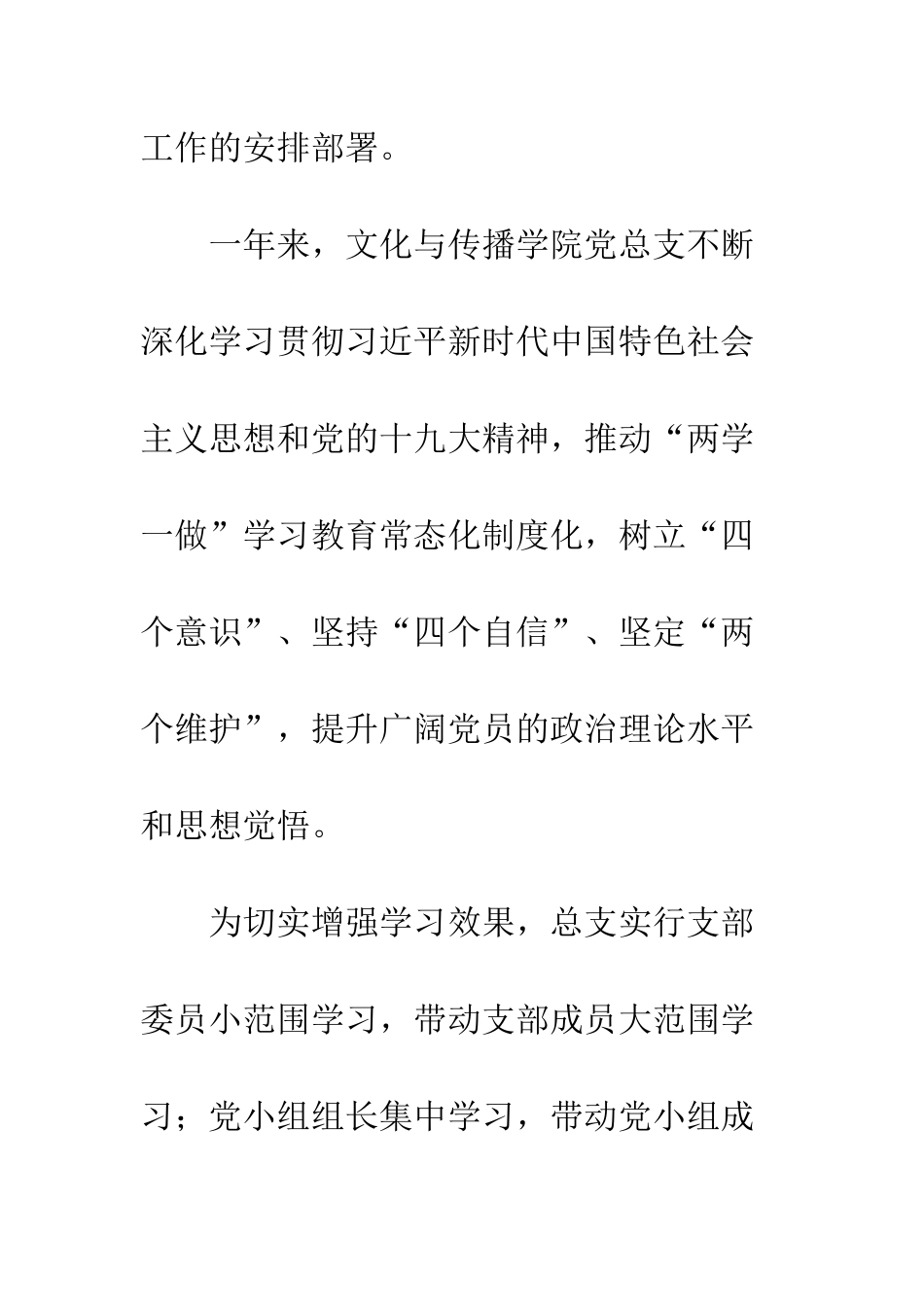 20XX年党总支书记抓党建工作述职报告_第3页