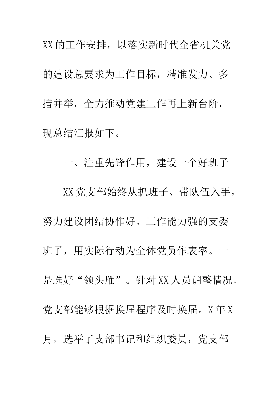 20XX年党支部书记工作总结精选6篇_第2页