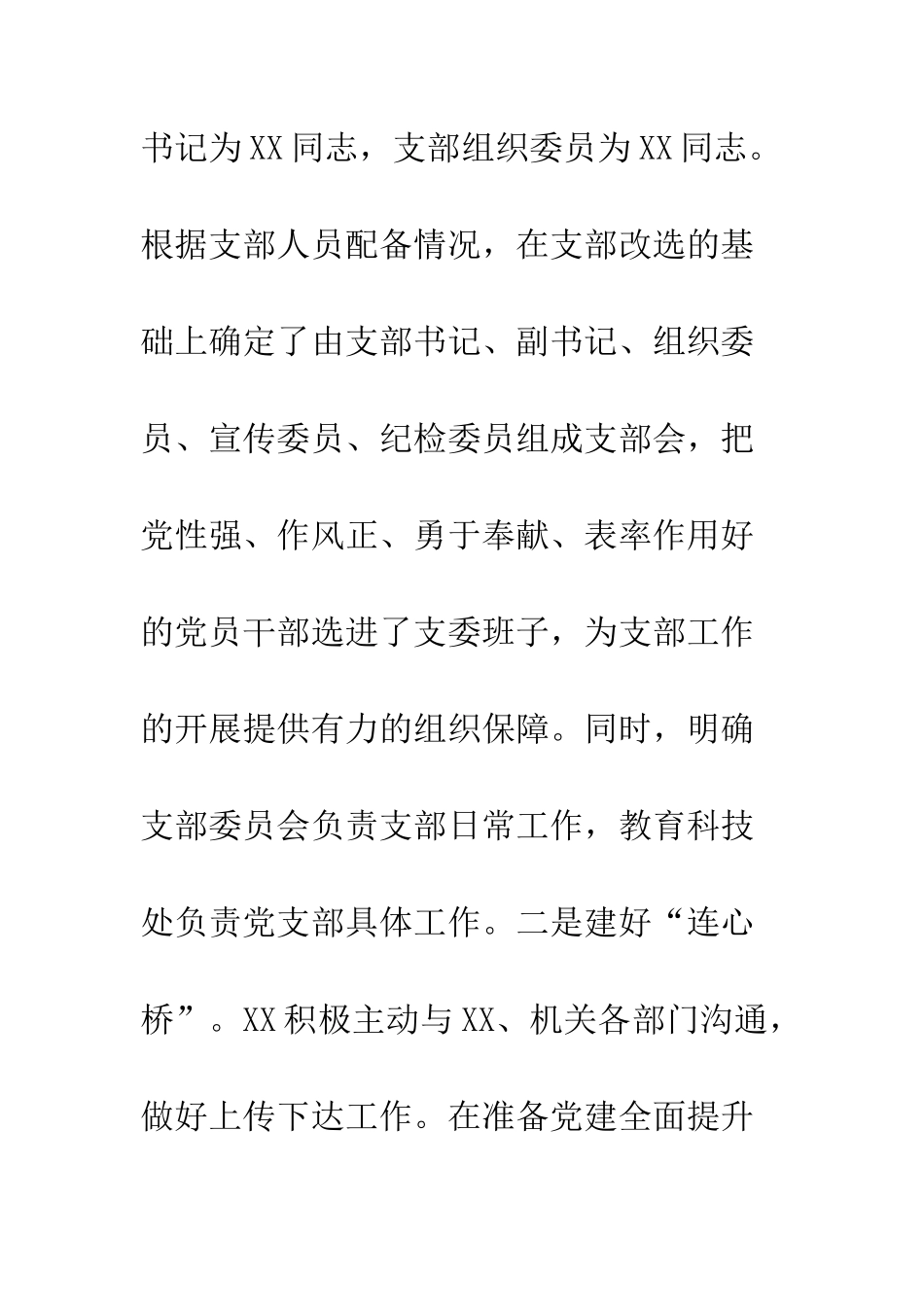 20XX年党支部书记工作总结精选6篇_第3页