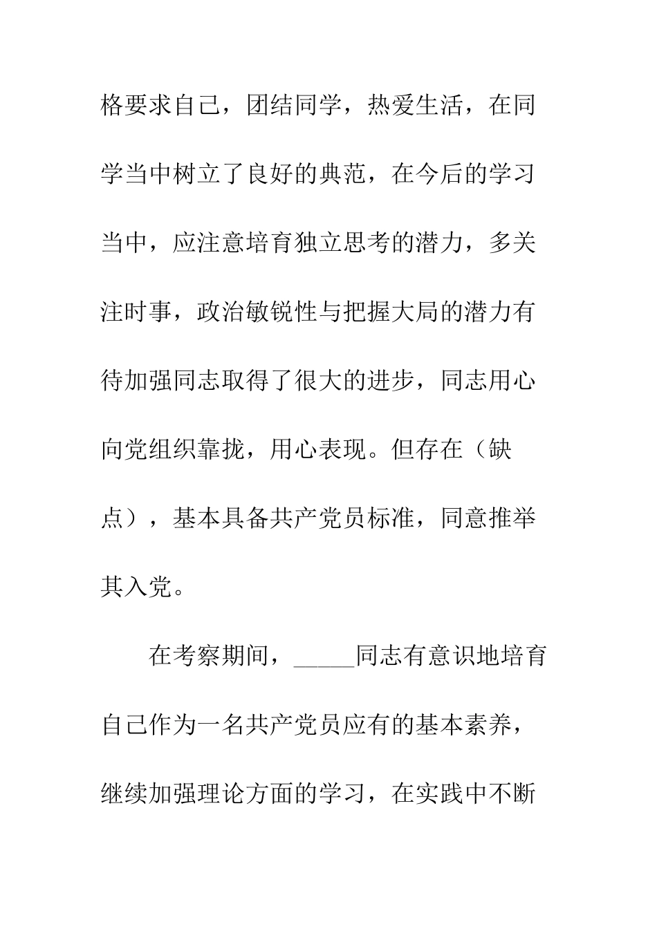 20XX年党支部季度考核意见30篇_第3页