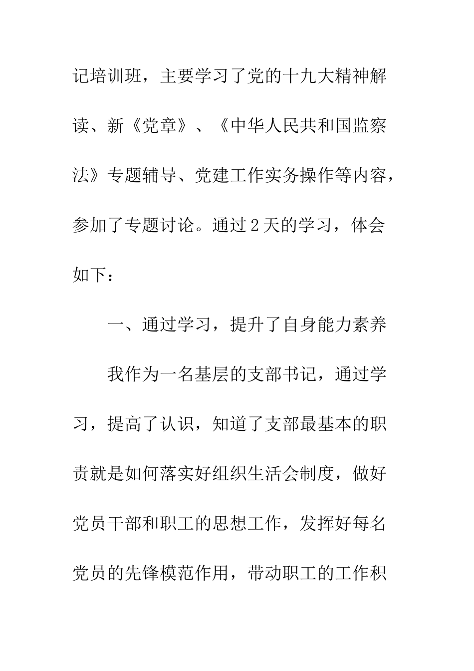 20XX年党支部书记培训班学习心得体会精选10篇_第2页