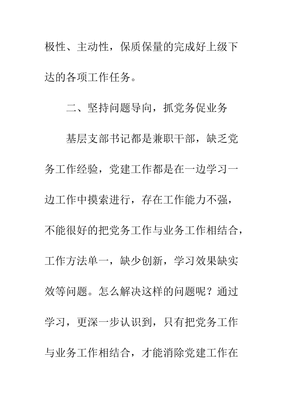 20XX年党支部书记培训班学习心得体会精选10篇_第3页