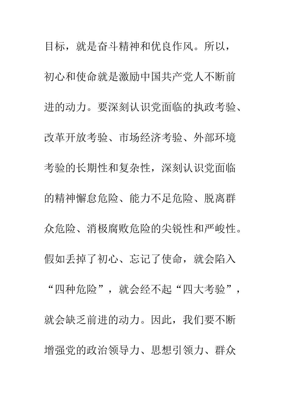 20XX年党支部召开党员会议总结_第3页