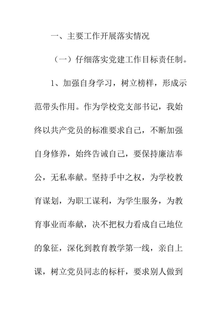 20XX年党支部党建工作述职报告_第2页