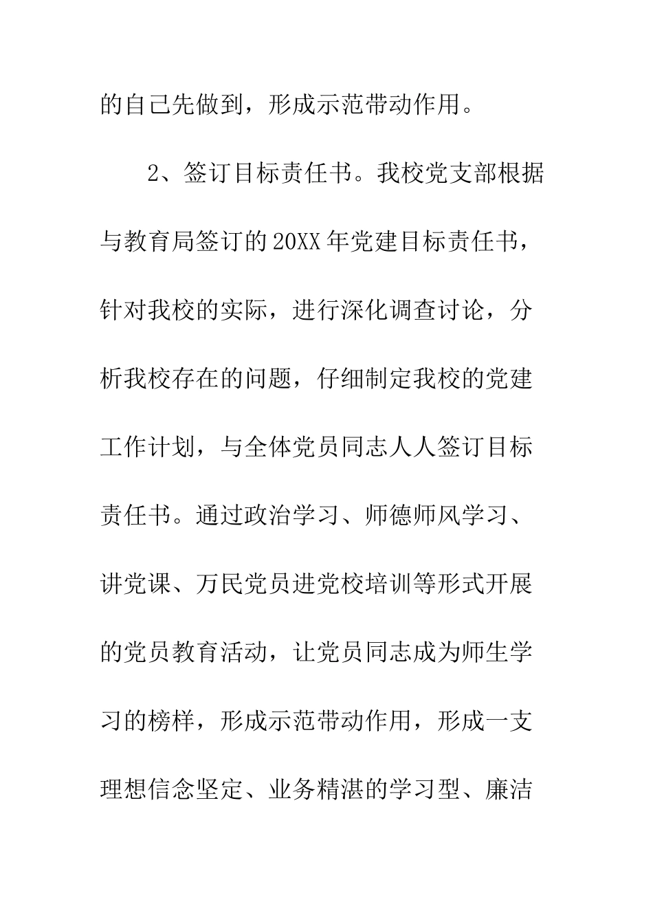 20XX年党支部党建工作述职报告_第3页