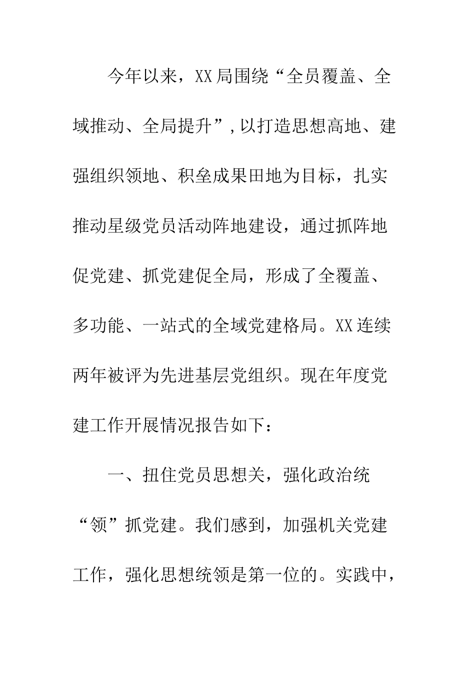 20XX年党建工作总结报告及2025年党建工作要点精选3篇_第2页