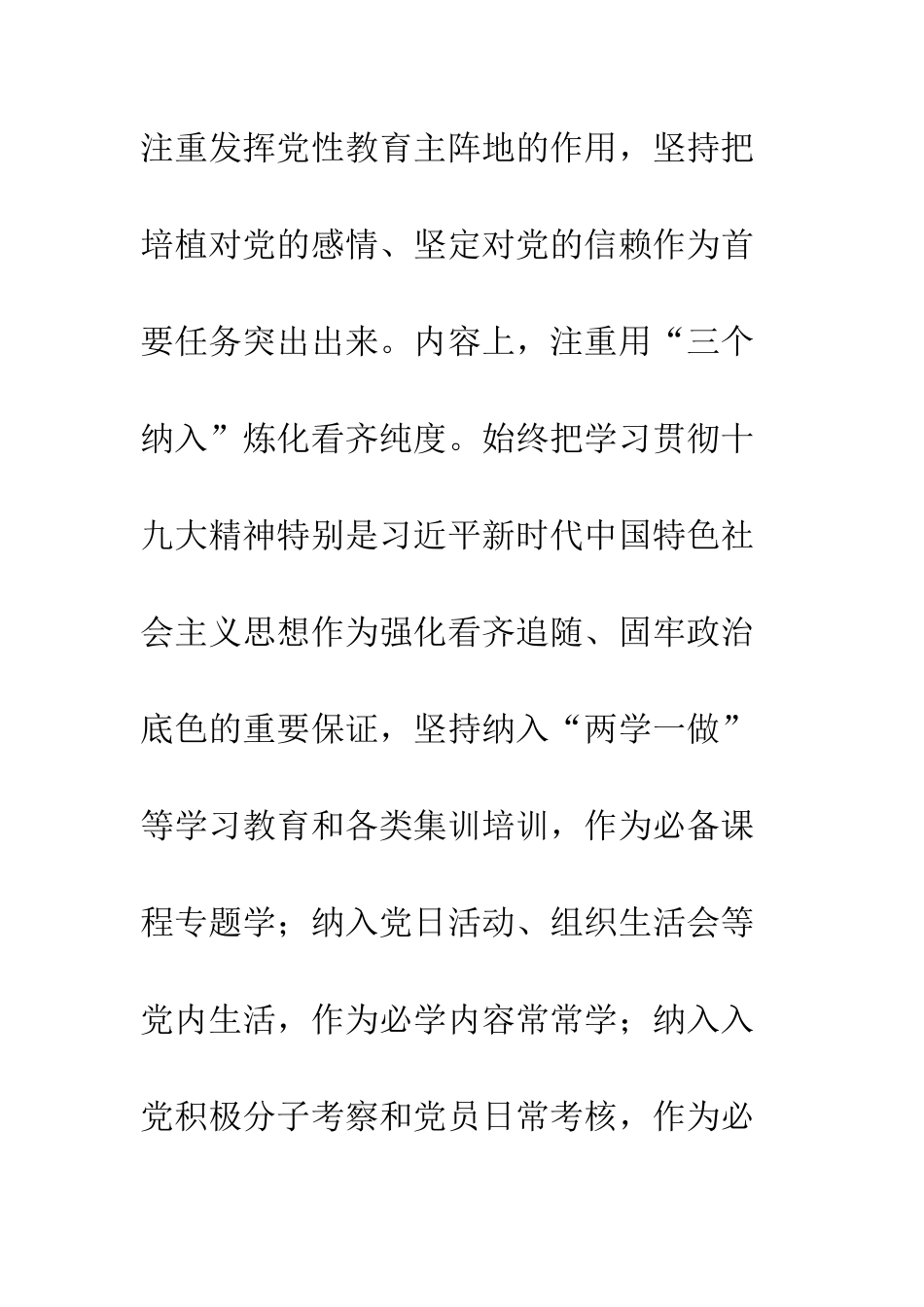 20XX年党建工作总结报告及2025年党建工作要点精选3篇_第3页