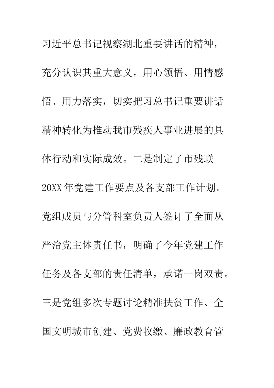 20XX年党总支二季度党建工作述职报告_第2页