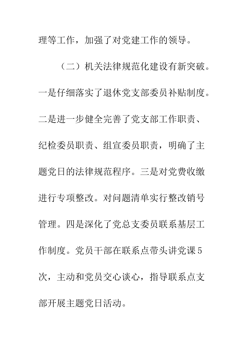 20XX年党总支二季度党建工作述职报告_第3页