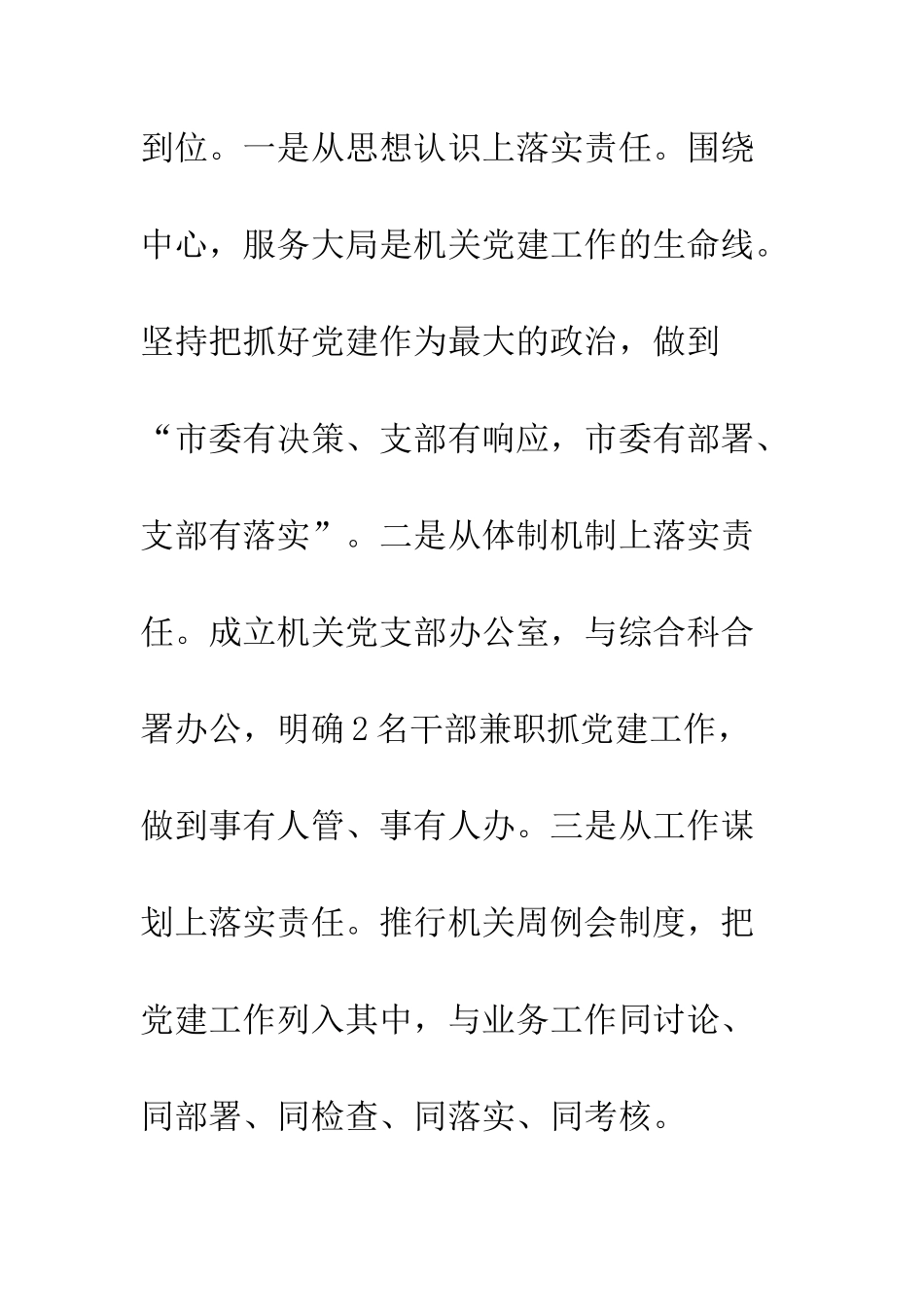 20XX年党支部书记抓党建工作述职述廉报告精选3篇_第2页