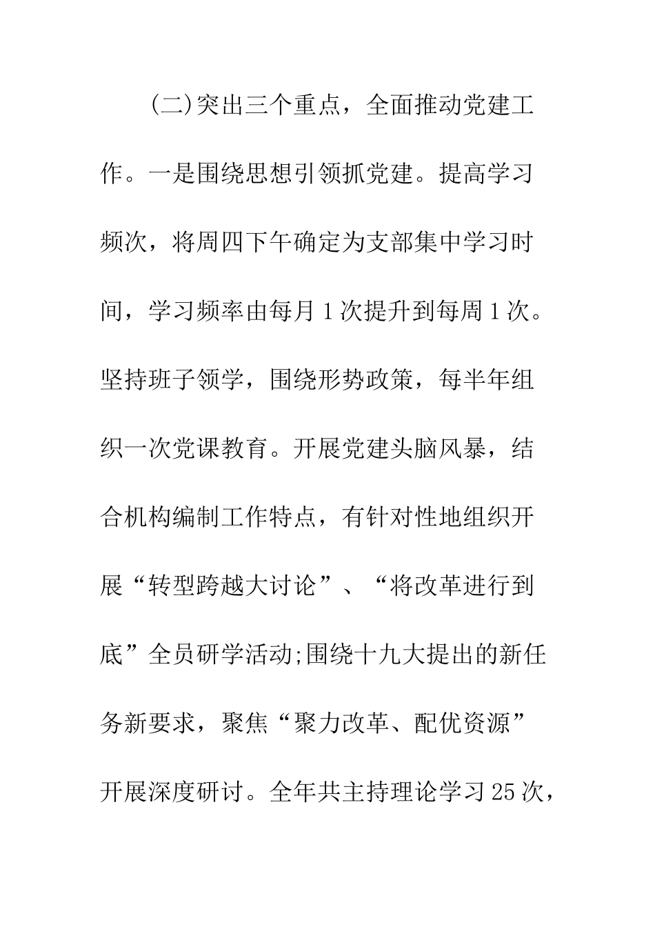 20XX年党支部书记抓党建工作述职述廉报告精选3篇_第3页