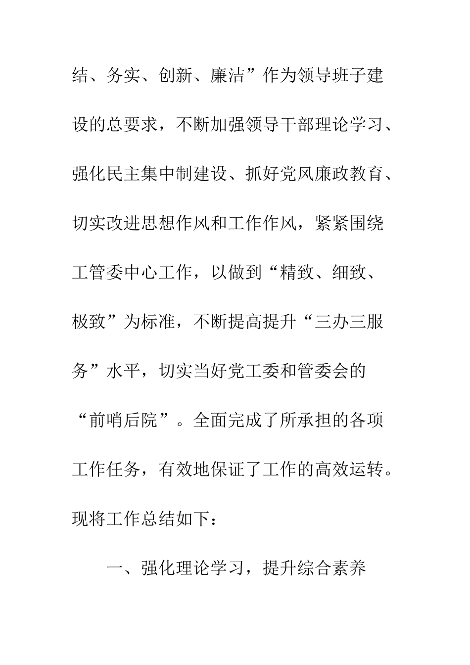 20XX年党政办年终工作总结精选5篇_第2页