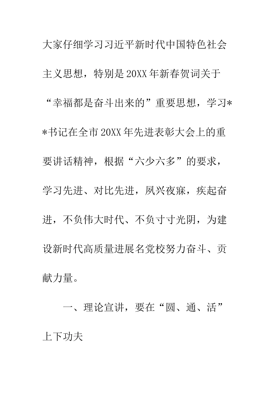 20XX年党校在春季开学典礼上的讲话_第2页
