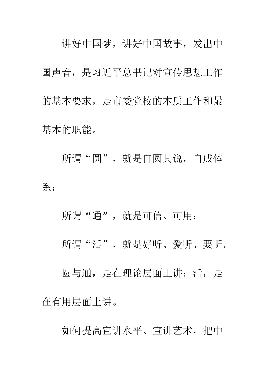 20XX年党校在春季开学典礼上的讲话_第3页