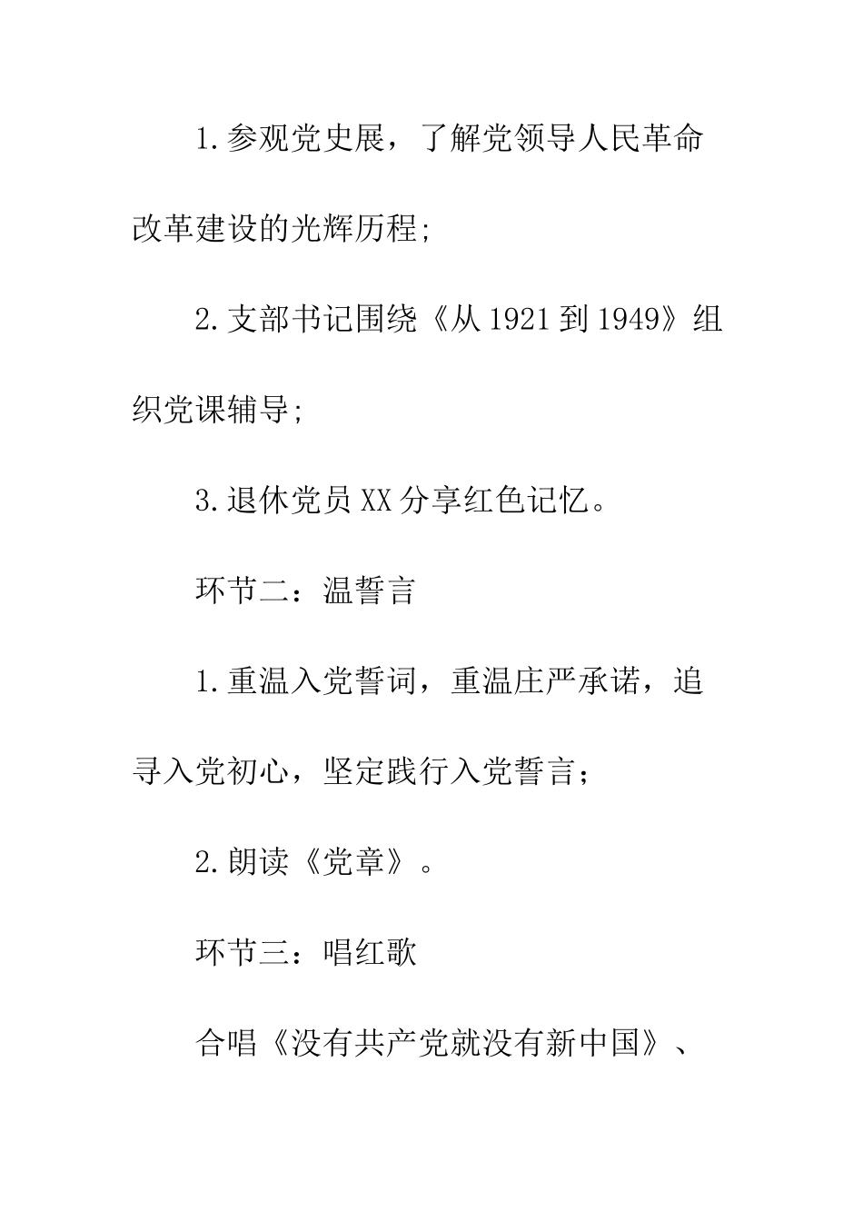 20XX年党日活动方案精选10篇_第2页