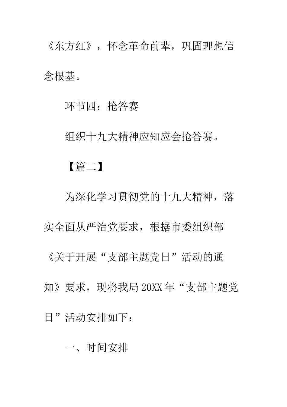 20XX年党日活动方案精选10篇_第3页