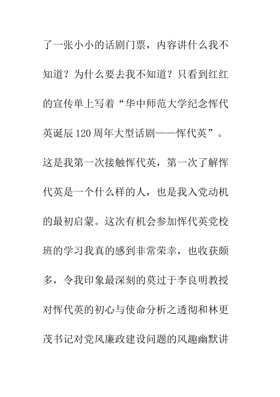 20XX年党校培训班学生心得体会精选3篇_第2页