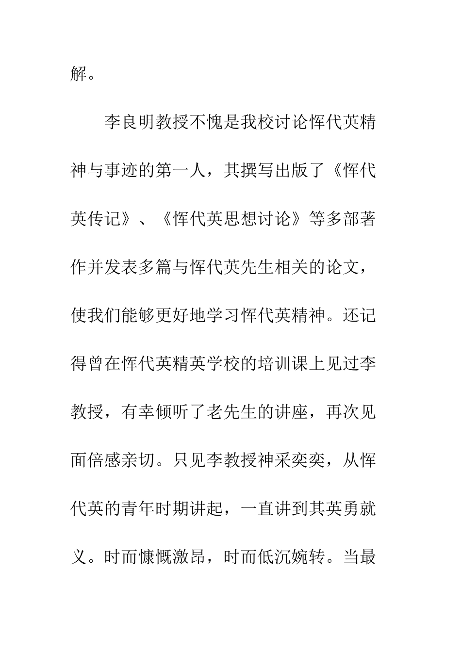 20XX年党校培训班学生心得体会精选3篇_第3页