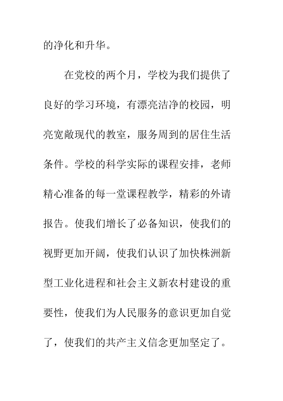 20XX年党校培训结业个人总结精选10篇_第2页