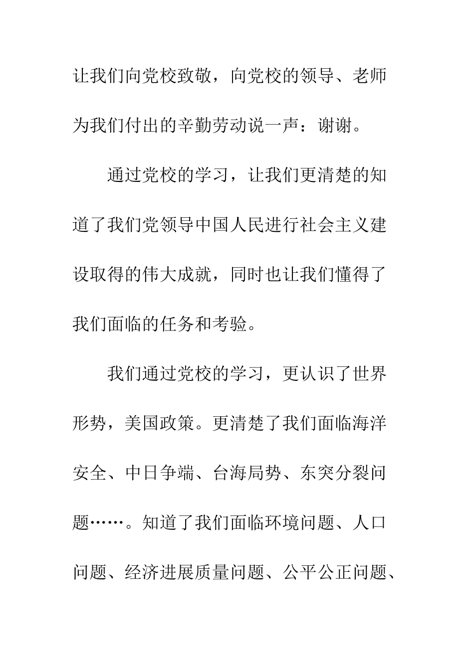 20XX年党校培训结业个人总结精选10篇_第3页