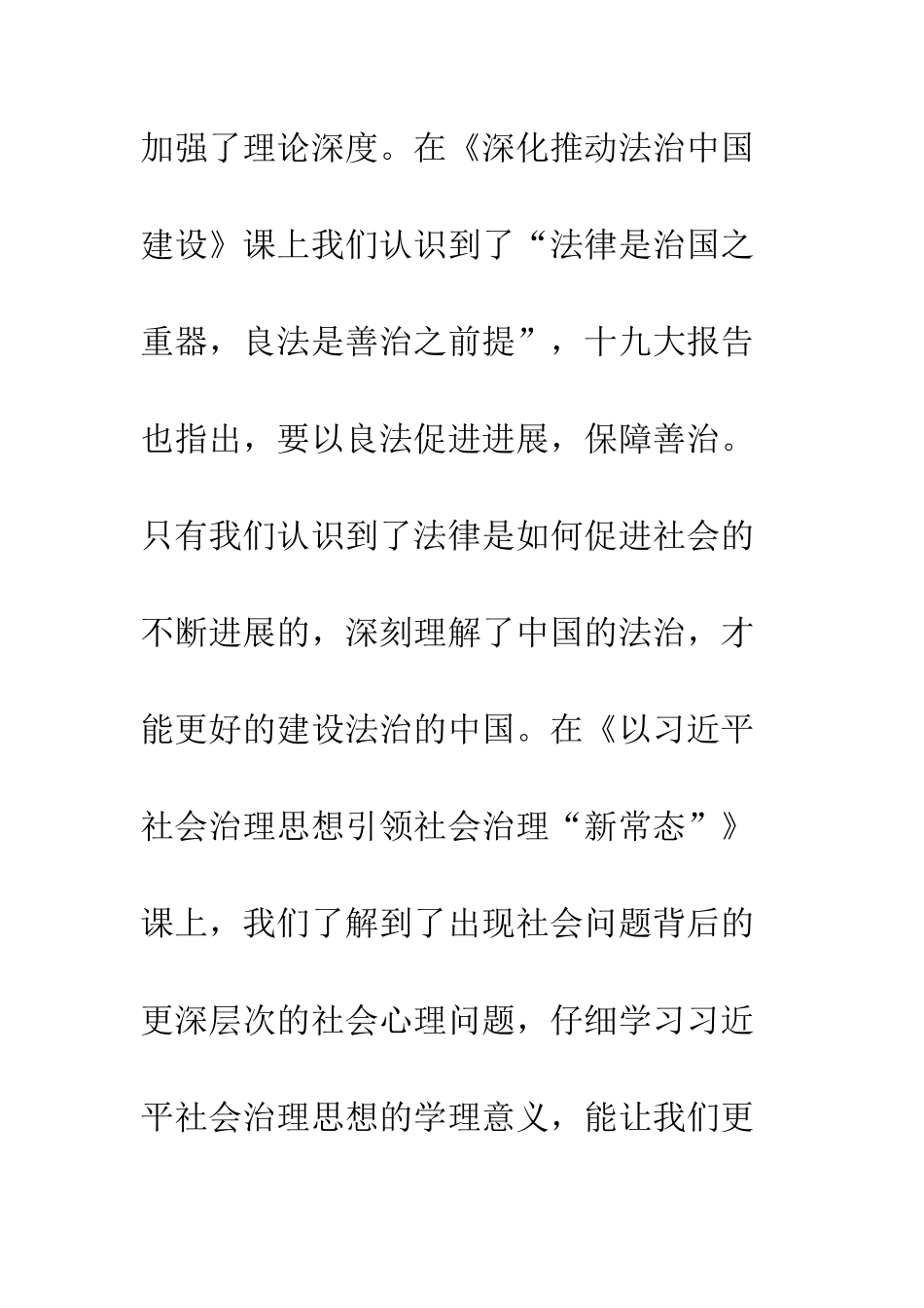 20XX年党校师资班培训学习心得体会精选五篇_第2页