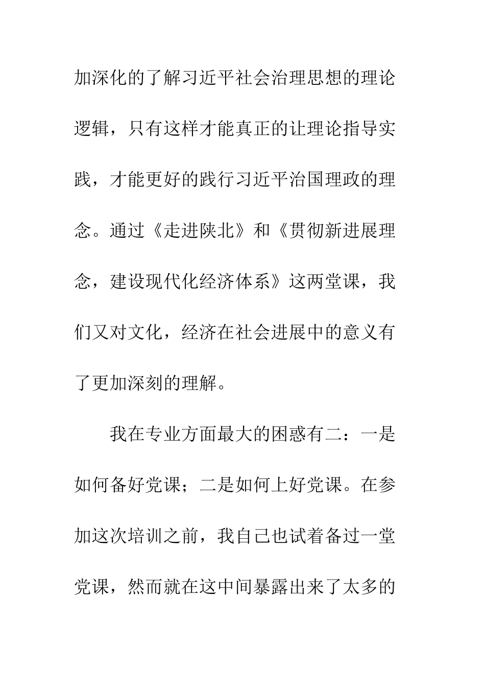 20XX年党校师资班培训学习心得体会精选五篇_第3页