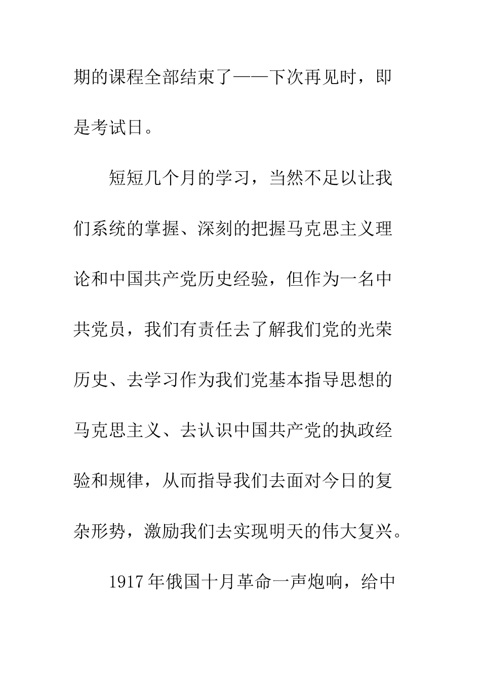 20XX年党校在职研究生学习党史心得_第2页