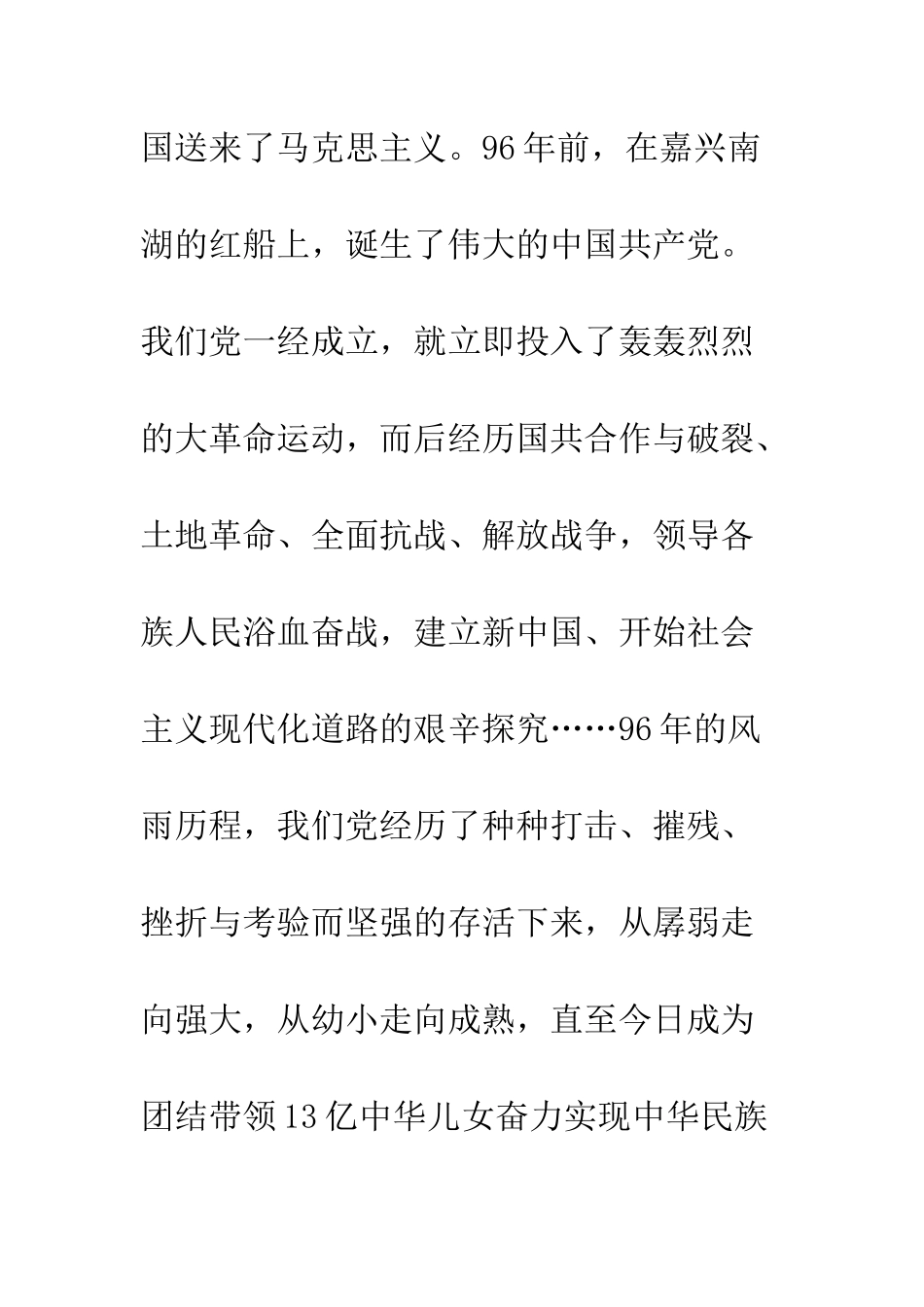 20XX年党校在职研究生学习党史心得_第3页