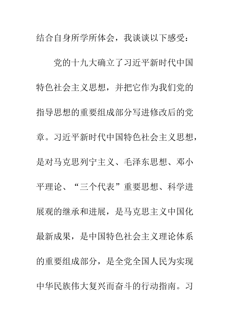 20XX年党的十九大精神学习体会汇总_第2页