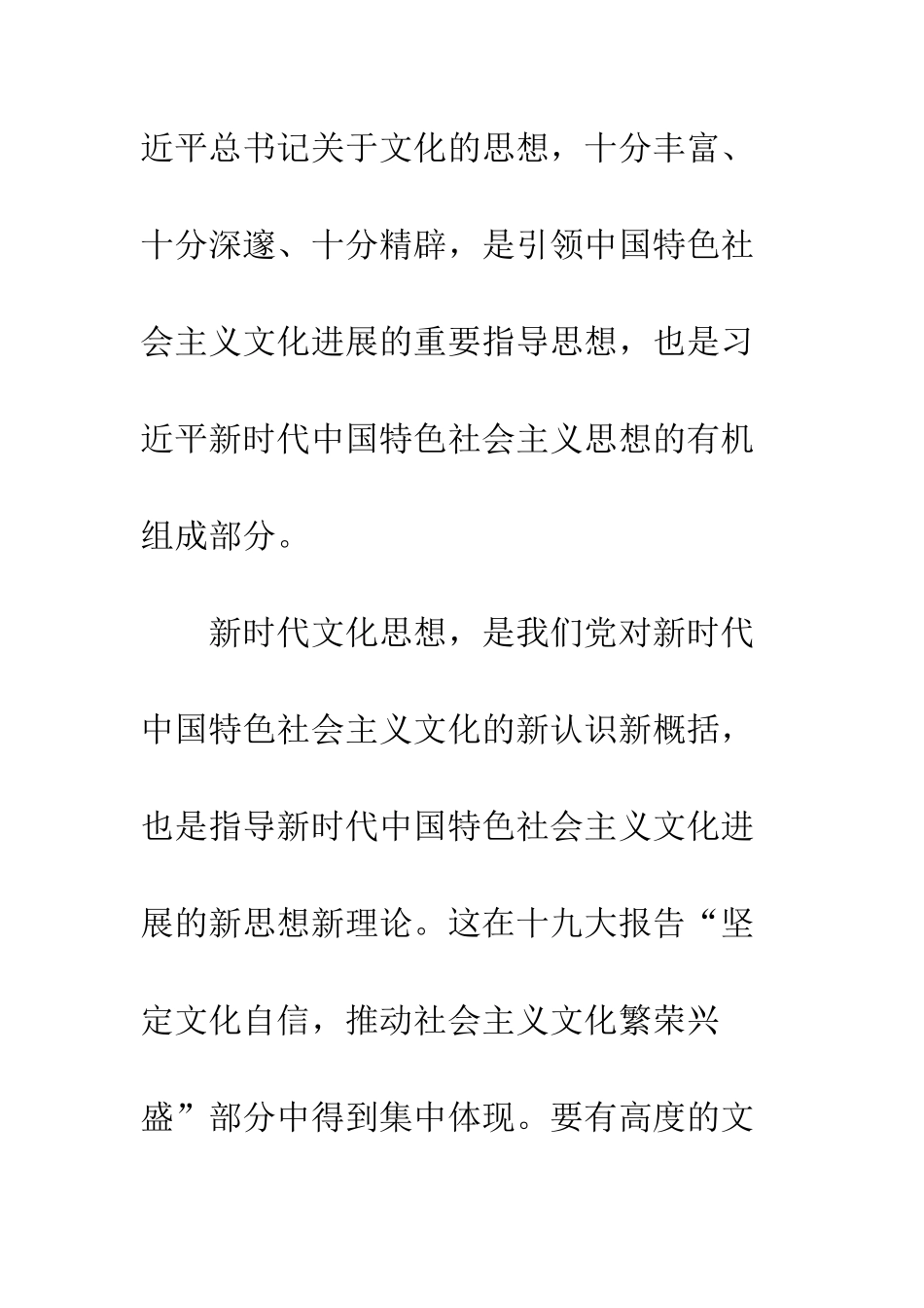 20XX年党的十九大精神学习体会汇总_第3页