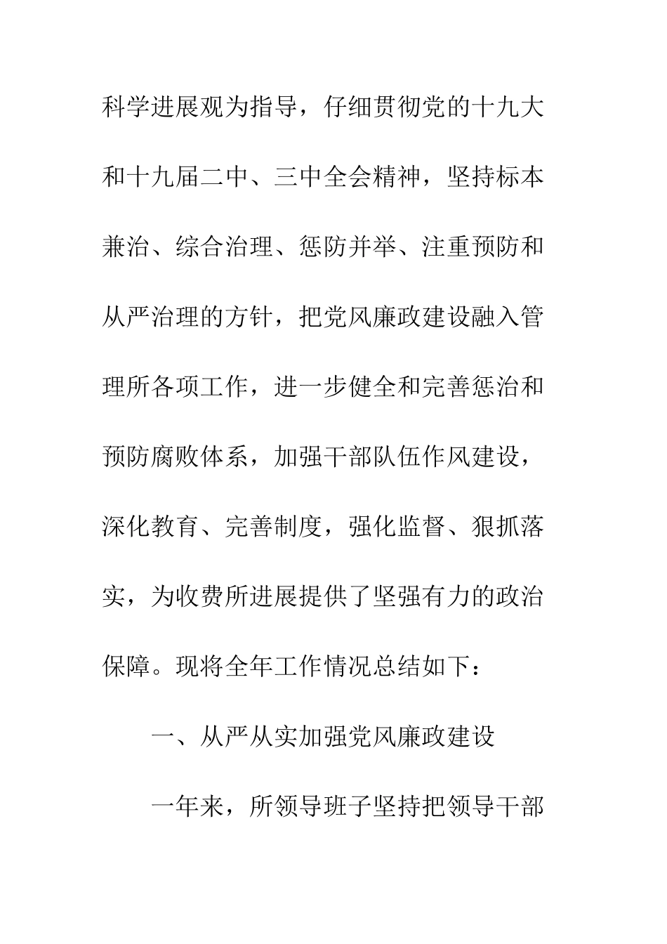 20XX年党风廉政及纪检监察工作总结精选7篇_第2页