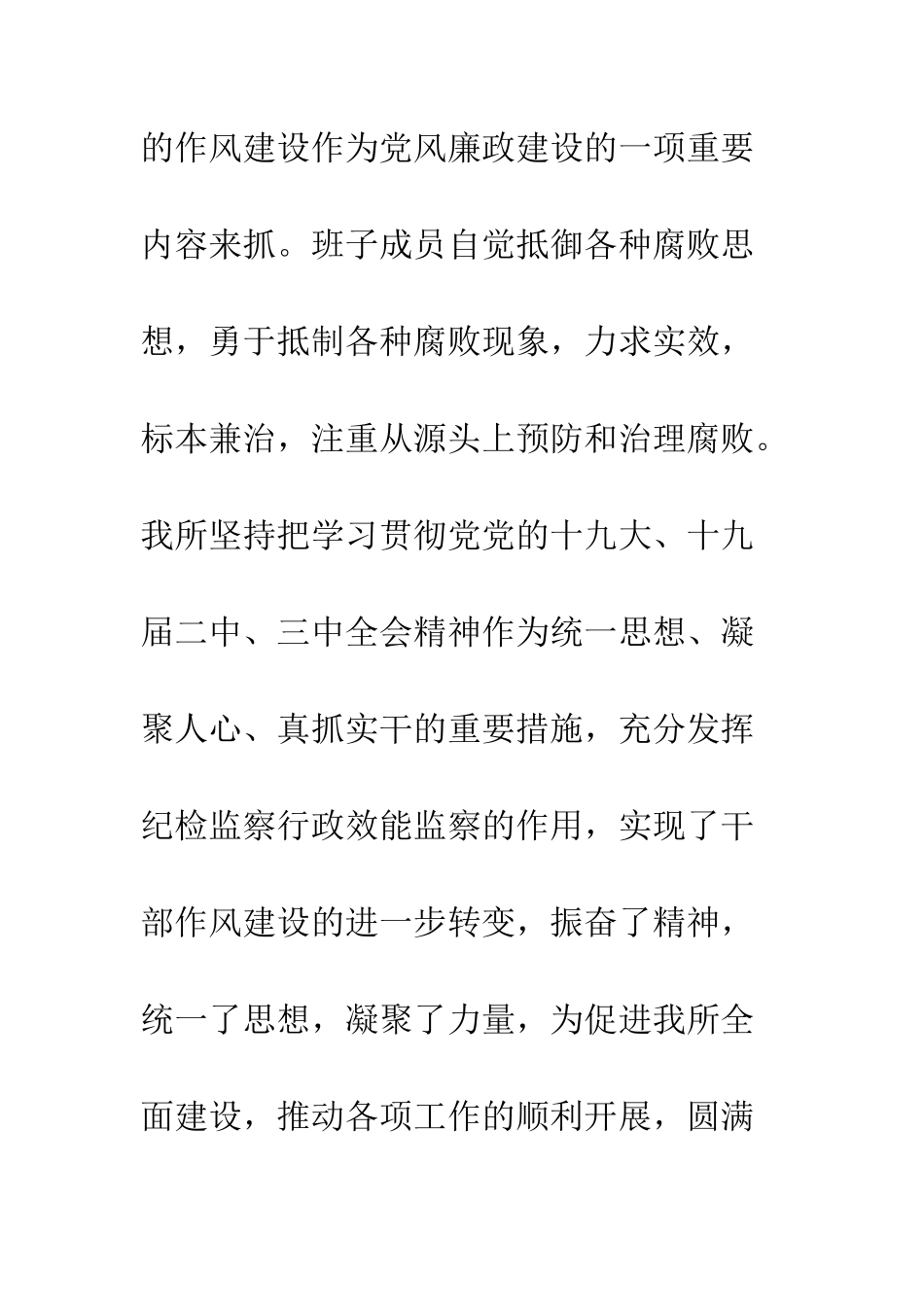 20XX年党风廉政及纪检监察工作总结精选7篇_第3页