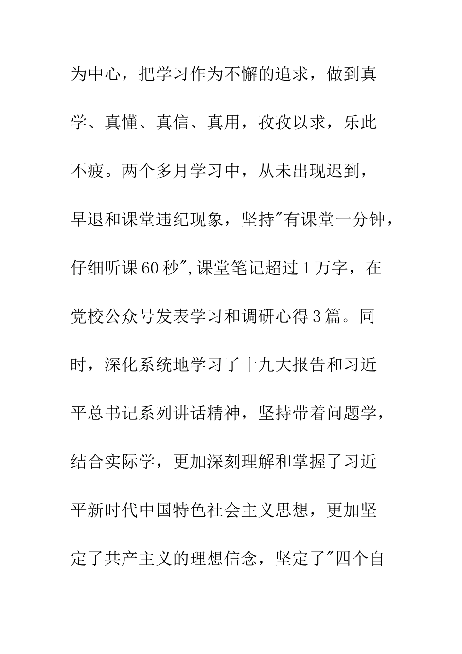 20XX年党校学习心得体会_第2页