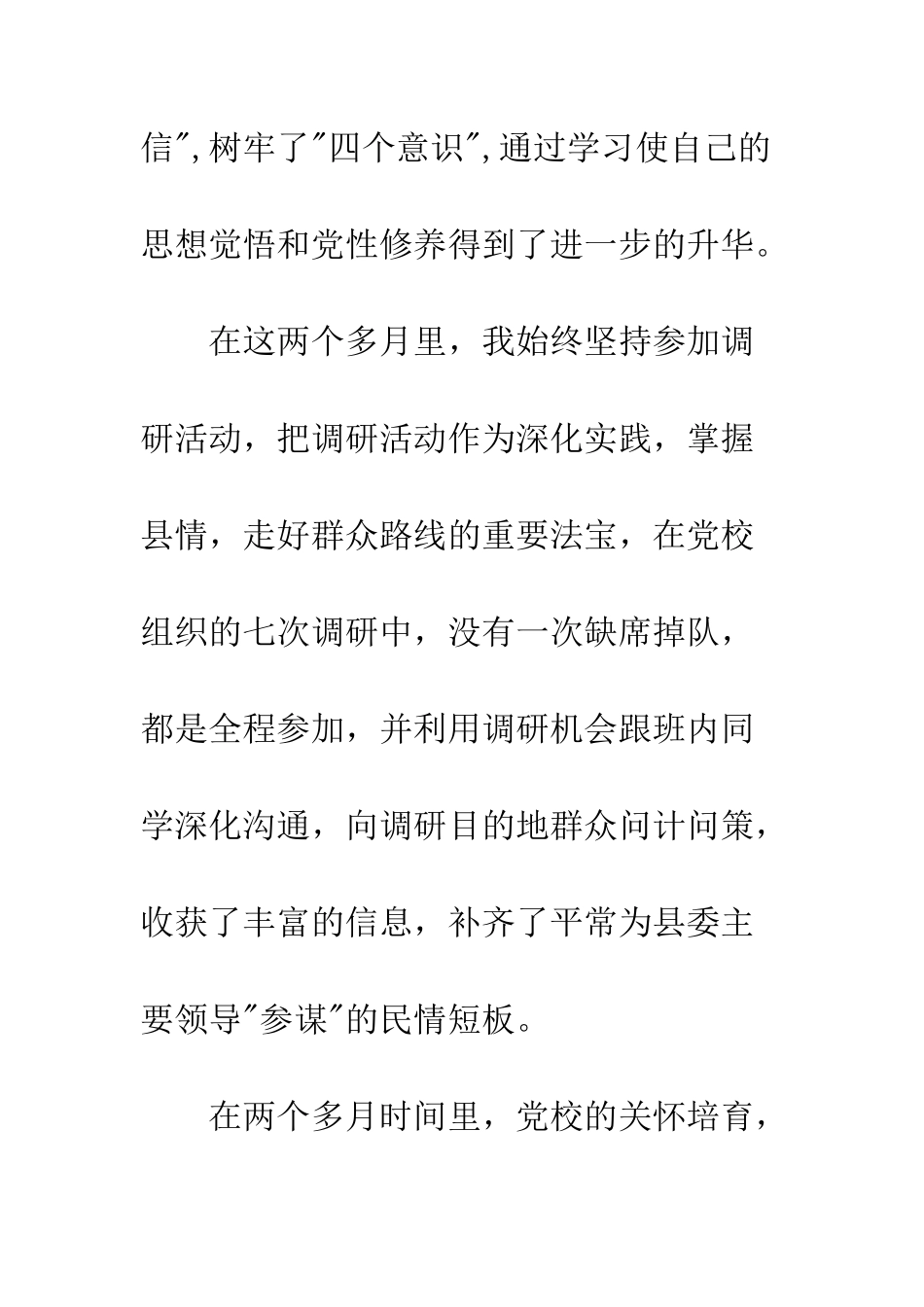 20XX年党校学习心得体会_第3页