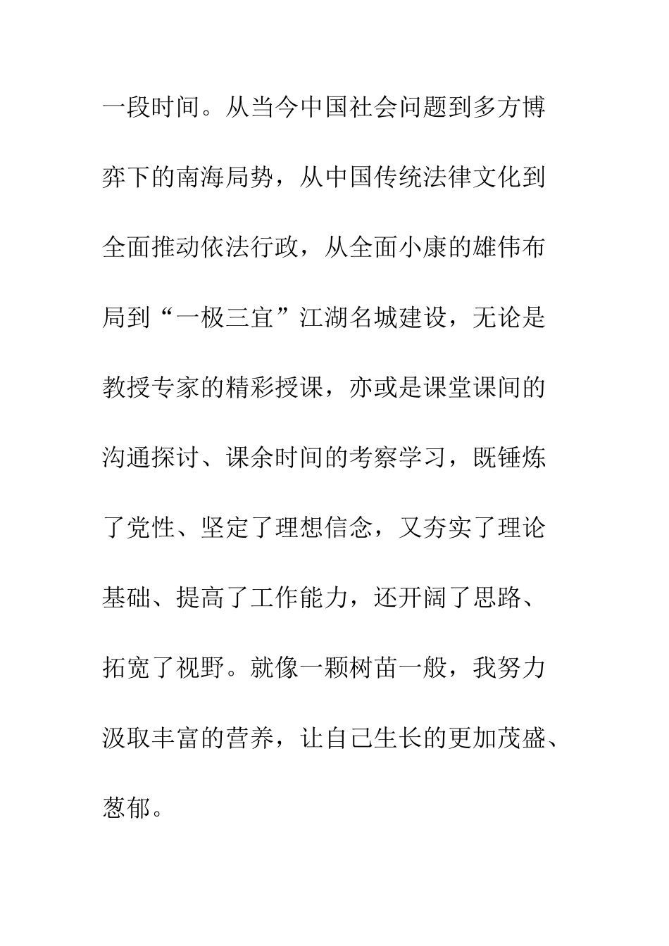20XX年党校培训心得体会汇总15篇_第2页