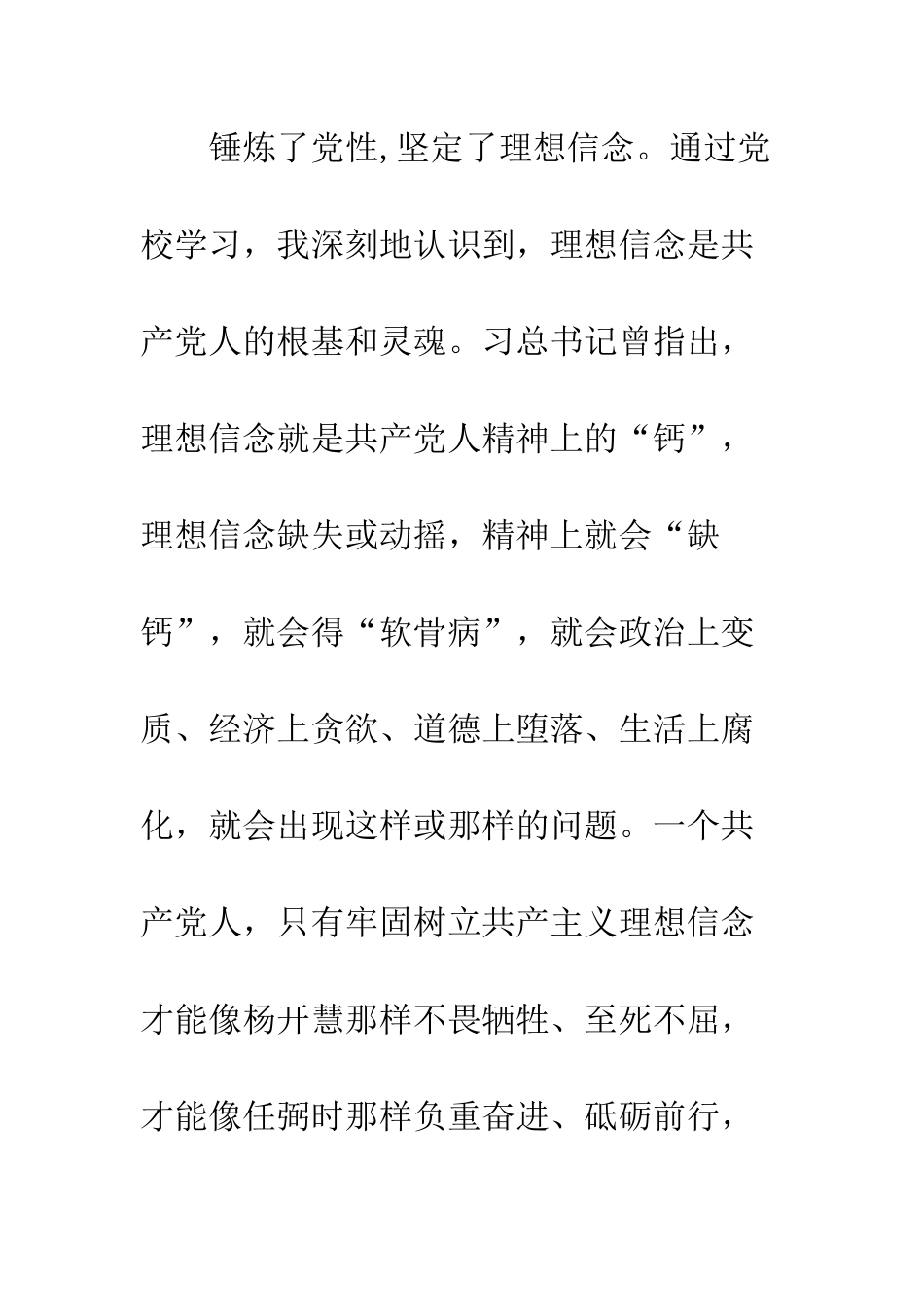 20XX年党校培训心得体会汇总15篇_第3页