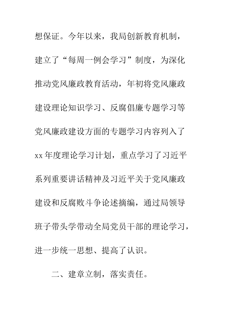 20XX年党风廉政建设上半年工作总结12篇_第3页