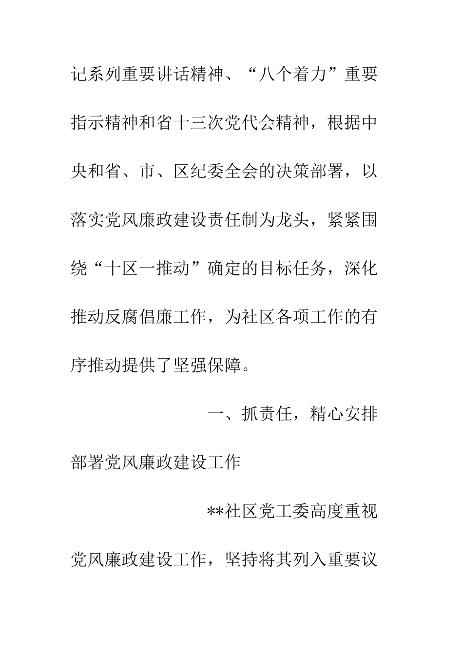 20XX年党风廉政建设上半年工作总结_第2页