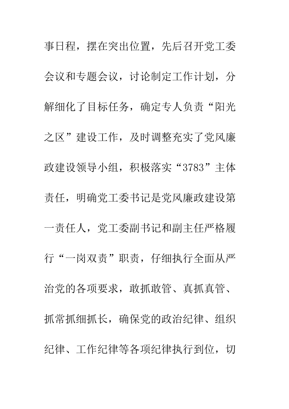 20XX年党风廉政建设上半年工作总结_第3页