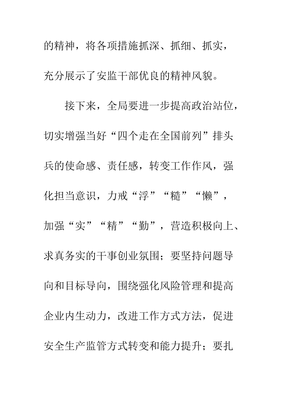 20XX年党风廉政、机关党建暨上半年工作总结_第3页