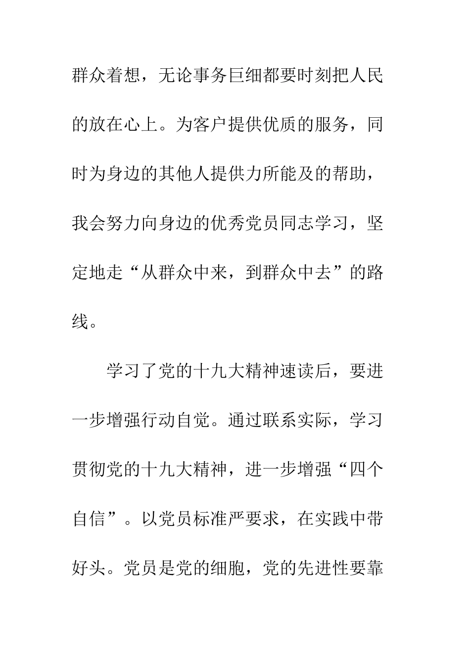 20XX年党的十九大精神速读学习心得体会_第3页